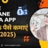 Paise-Kamane-Wala-App-www.mrjayvi.com