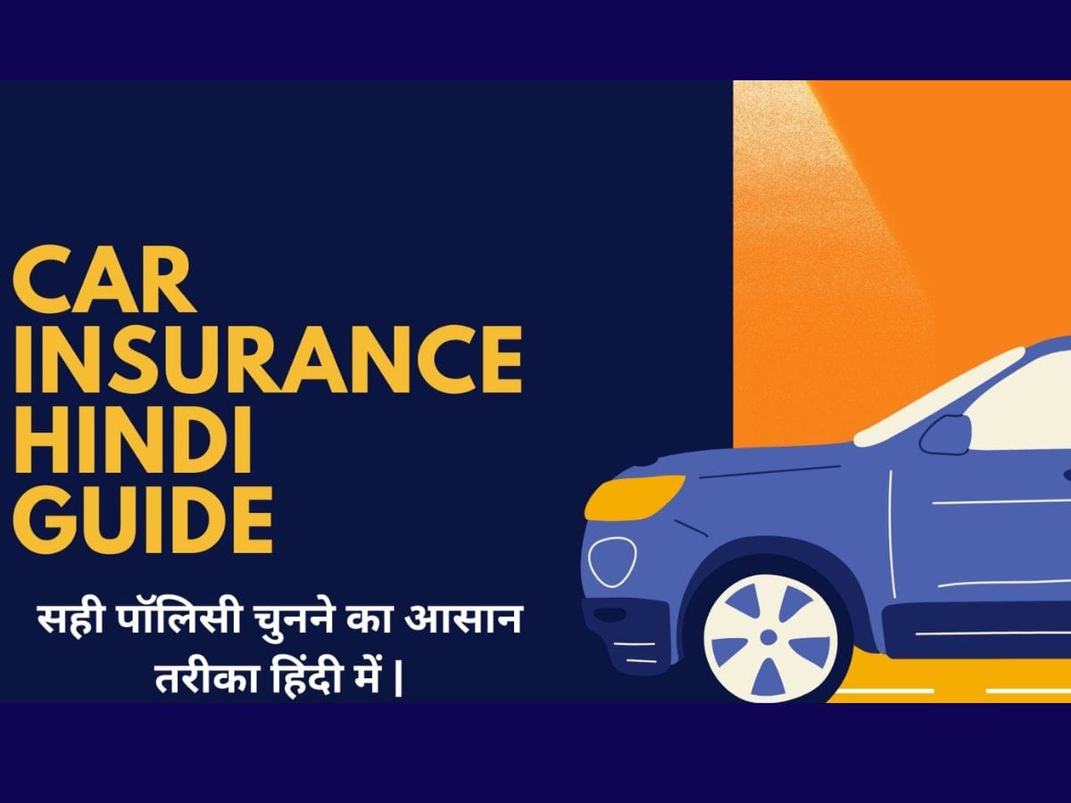 Car Insurance Hindi guide