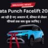 Tata Punch Facelift 2026 front design